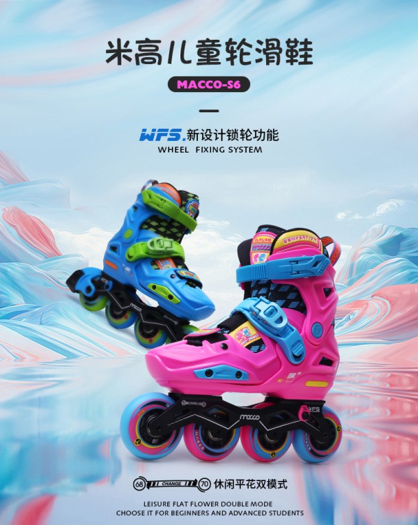 米高儿童花式轮滑冰鞋    四重保护·让孩子勇敢的滑行
