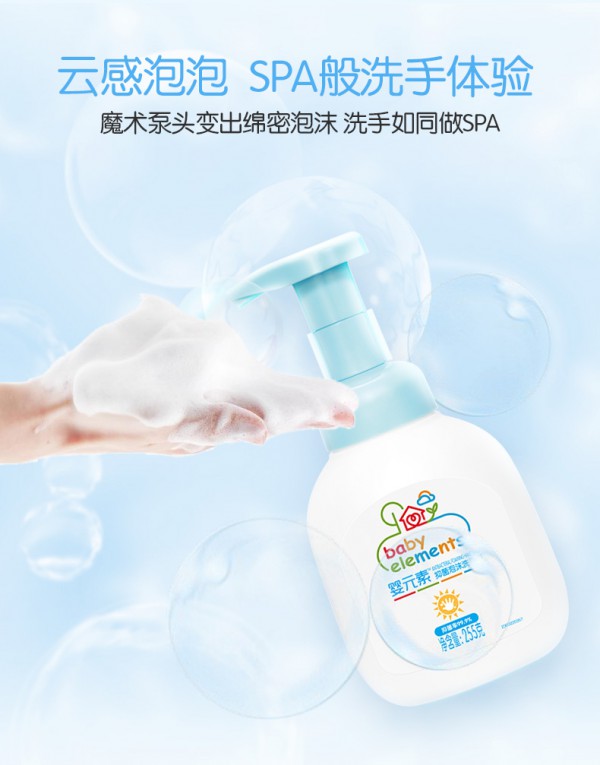 婴元素抑菌泡沫洗手液 植物洁净无添加 “手”护宝宝健康生活新方式