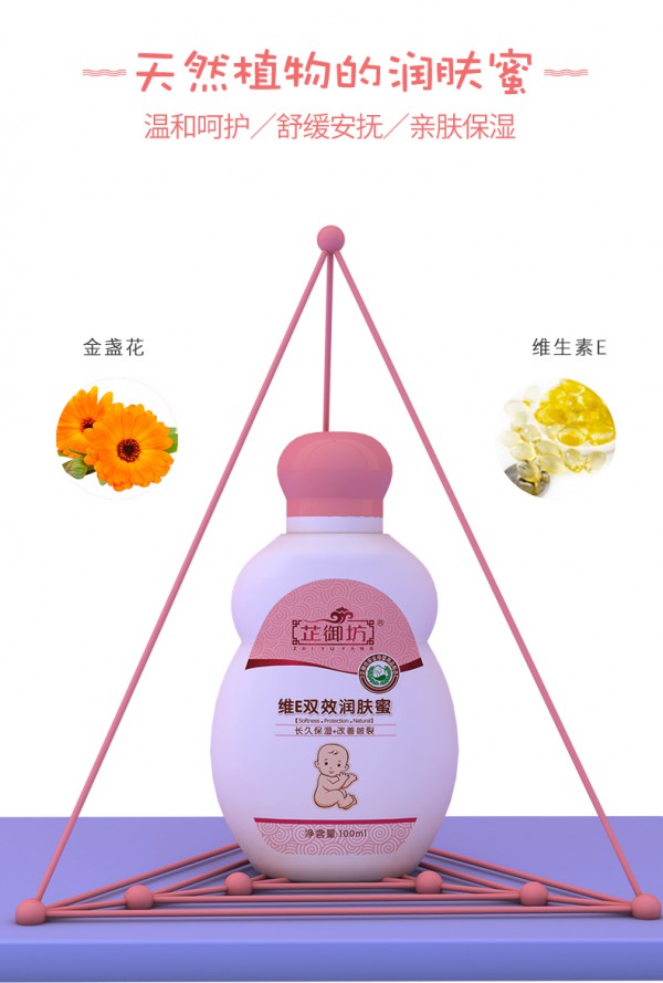 芷御坊寶寶維E雙效潤(rùn)膚蜜 維E滋潤(rùn)更柔嫩 讓寶寶小臉不泛紅