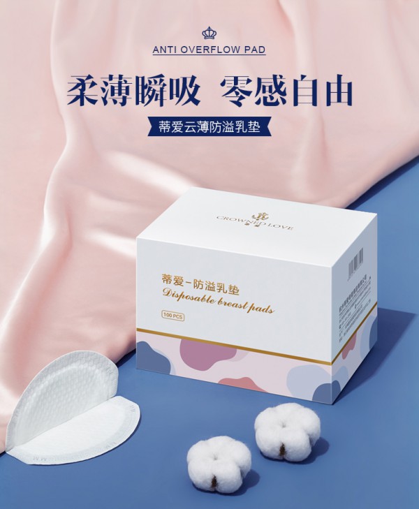 蒂愛一次性超薄防溢乳墊    柔薄瞬吸零感自由告別尷尬