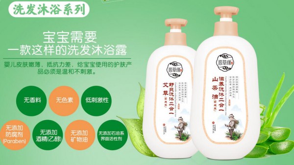 阁草缘洗护用品4大优势诚招代理商