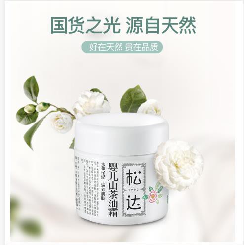 寶寶冬季肌膚泛紅？松達嬰兒山茶油霜  保濕滋養(yǎng) 修復(fù)泛紅 寶寶肌膚更舒爽