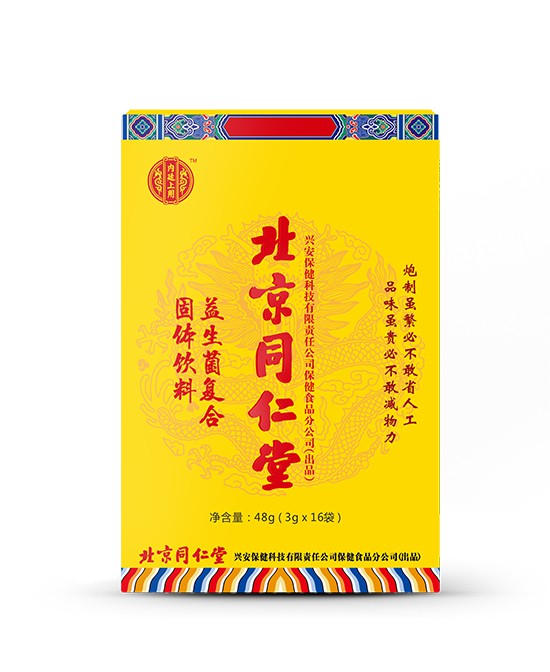 北京同仁堂營養(yǎng)品系列      為成長關鍵期的寶寶們提高優(yōu)質好營養(yǎng)