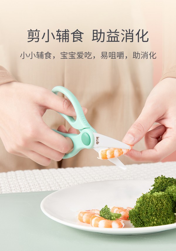 可优比宝宝辅食陶瓷剪刀     帮助宝宝剪小辅食·助益咀嚼消化