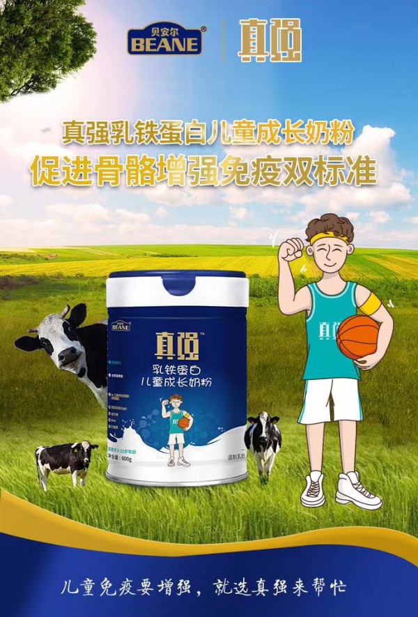 貝安爾真強乳鐵蛋白兒童成長奶粉 原生草飼超營養(yǎng) 讓兒童骨骼成長更強壯