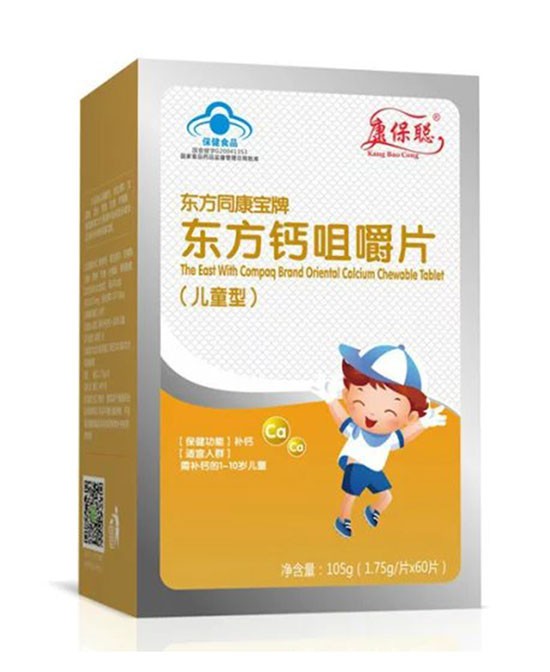 康保聪蓝帽保健食品——东方钙咀嚼片（儿童型）  易消化·易吸收