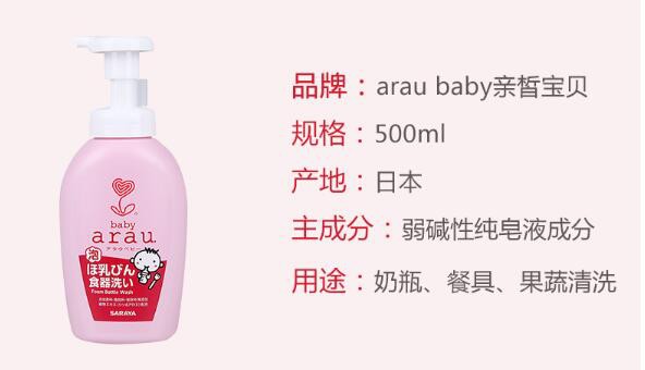 araubaby亲皙宝贝奶瓶清洗剂     一瓶多效守护宝宝的健康