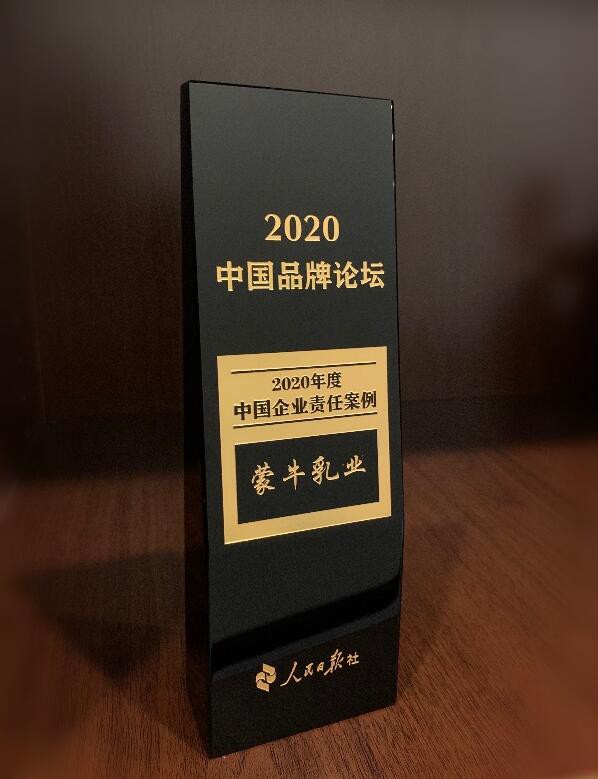 2020中国品牌论坛盛大开幕   蒙牛集团执行总裁李鹏程发表讲话