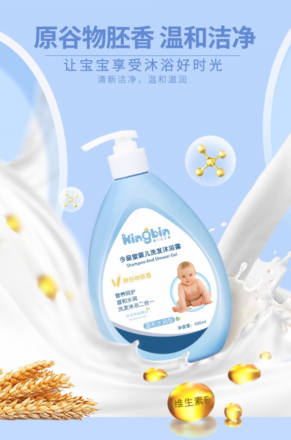 今品堂婴儿洗发沐浴露 弱酸性配方 原谷物胚香 给宝宝肌肤妈妈般温柔的润养
