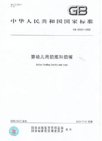 《嬰幼兒奶瓶安全要求》國(guó)家首個(gè)嬰幼兒用奶瓶和奶嘴強(qiáng)制性國(guó)家標(biāo)準(zhǔn)來(lái)啦