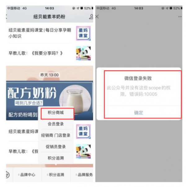 纽贝能素羊奶粉积分兑换公告：关于积分商城对接后台升级的通知