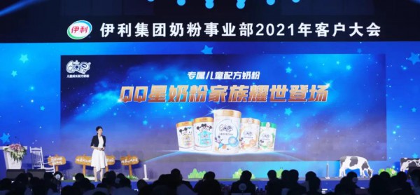 创新加持，双赛道发力丨伊利QQ星儿童奶粉重磅上市 专为呵护3岁+孩童定制