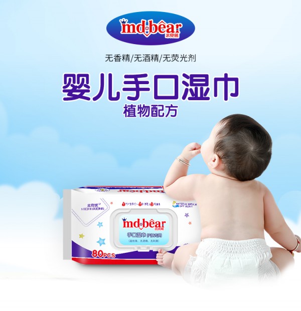 米兜熊婴儿手口湿巾 植物配方 温和滋养 守护宝宝肌肤干净新方式