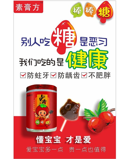 素膏方梨膏棒棒糖 好吃不蛀牙 營(yíng)養(yǎng)0添加 寶寶愛(ài)吃更健康