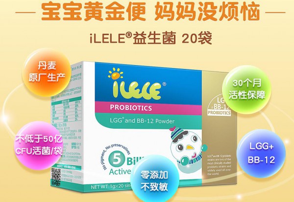 iLELE愛(ài)樂(lè)樂(lè)高活性益生菌粉|寶寶反復(fù)腹瀉？寶寶的腸胃調(diào)理用益生菌