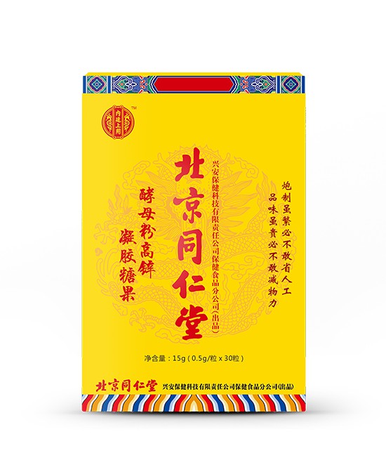 北京同仁堂酵母粉高锌凝胶糖果   用“锌”呵护孩子健康