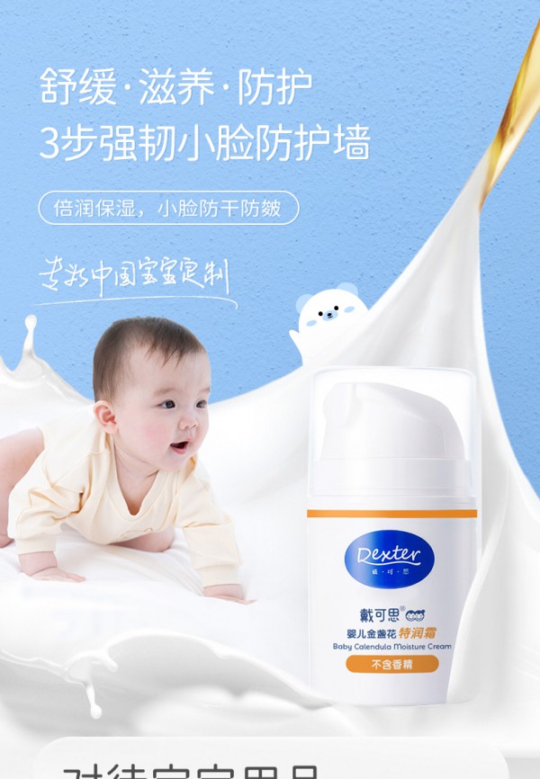 戴可思婴儿金盏花特润霜 舒缓·滋养·防护 三步强韧宝宝肌肤屏障