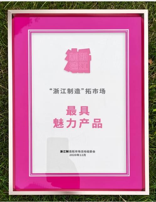 比芭紙尿褲榮膺“浙江制造拓市場(chǎng)”最具魅力產(chǎn)品