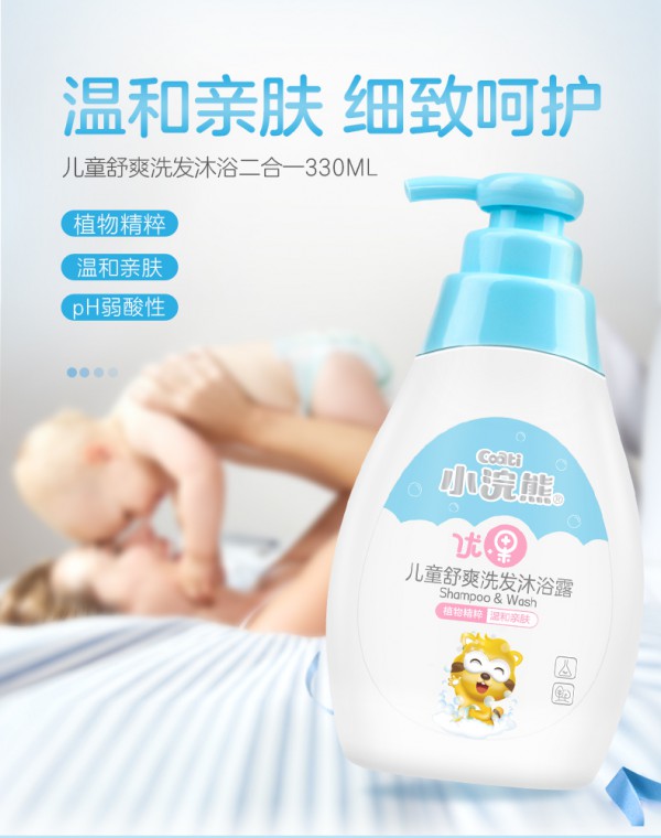 小浣熊兒童舒爽洗發(fā)沐浴露 溫和親膚 細(xì)致養(yǎng)護(hù) 一瓶搞定寶寶洗發(fā)沐浴