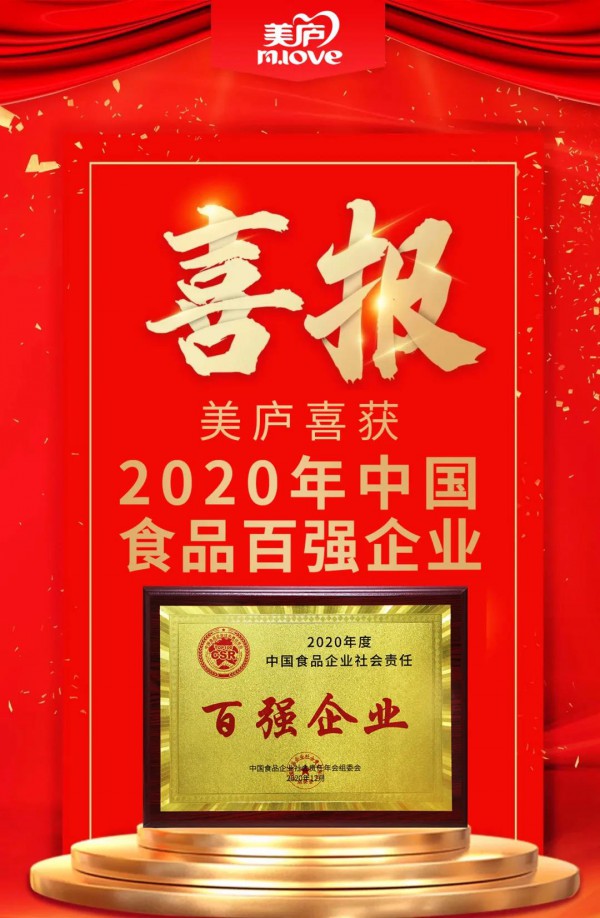 20載匠心耕耘結(jié)碩果，美廬再度斬獲2020年度雙項(xiàng)大獎(jiǎng)！