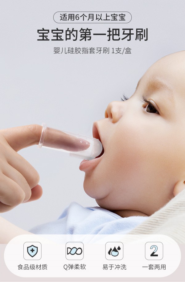开丽婴儿硅胶指套牙刷 硅胶指套 柔软清洁 守护宝宝口腔健康
