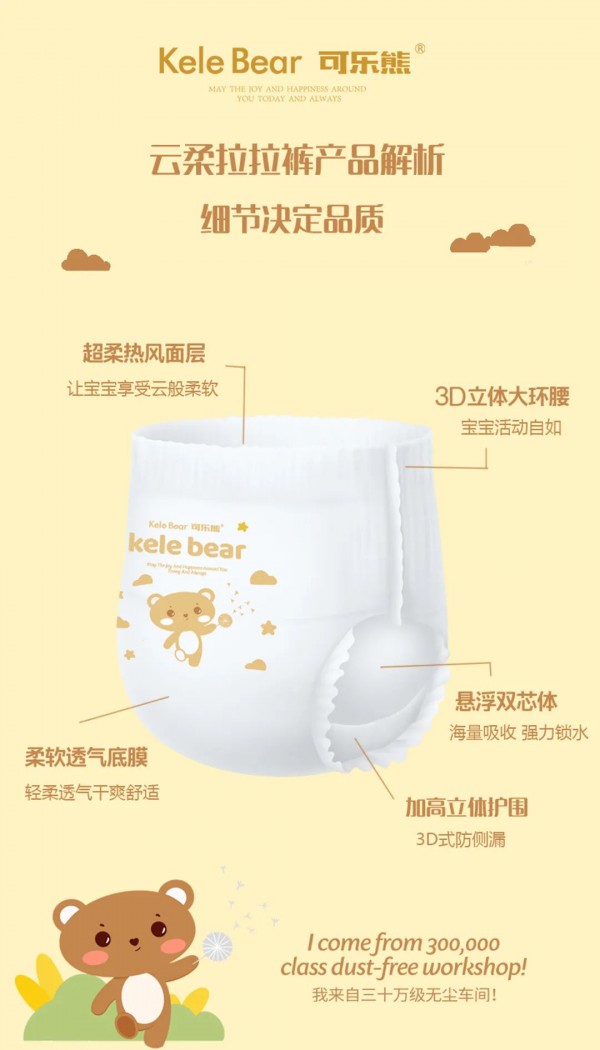 可乐熊云柔2.0系列纸尿裤拉拉裤上市