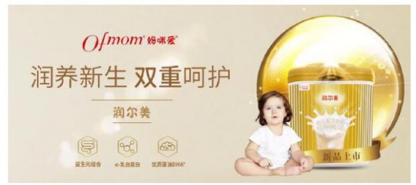 Ofmom妈咪爱重磅新品润尔美奶粉   荣获"新品金橙奖"赢得行业认可