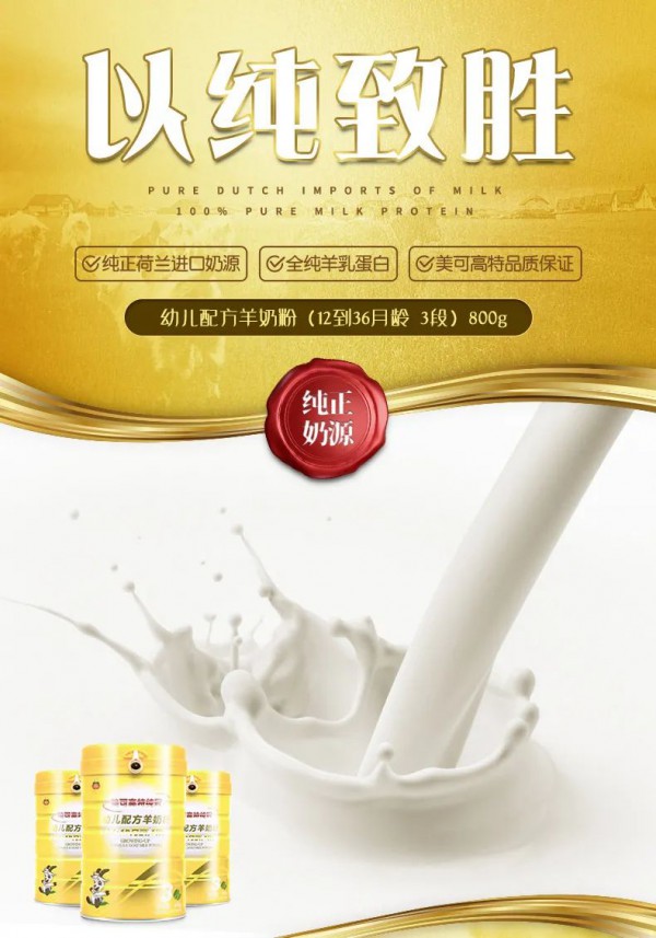 美可高特纯冠系列奶粉怎么样 纯正奶源，以纯致胜
