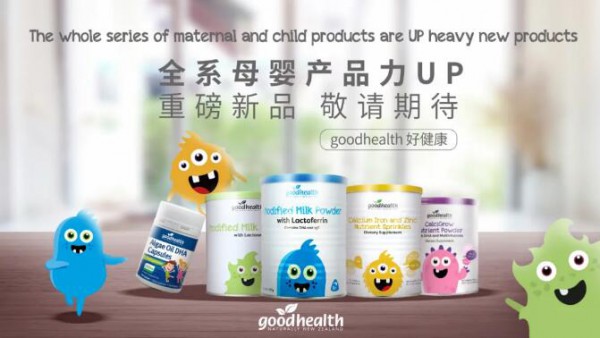 goodhealth母婴营养的中国市场战略思考