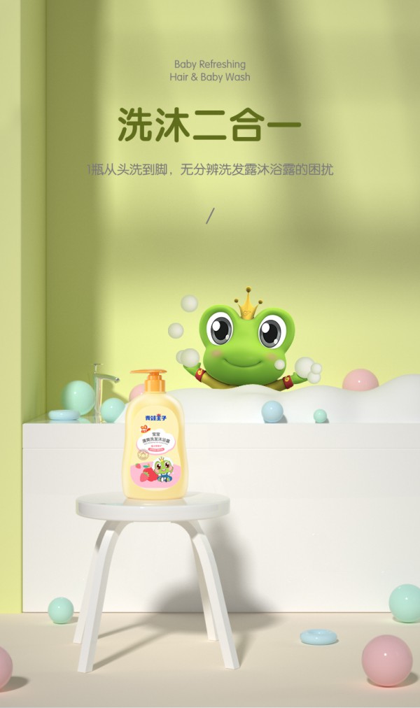 青蛙王子婴儿沐浴露洗发水二合一     从发丝到脚尖·感受SPA级的水润滋养力