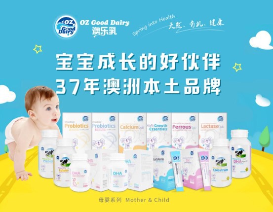 恭賀：澳樂(lè)乳攜手嬰童品牌網(wǎng)開(kāi)啟2020年線(xiàn)上招商模式！