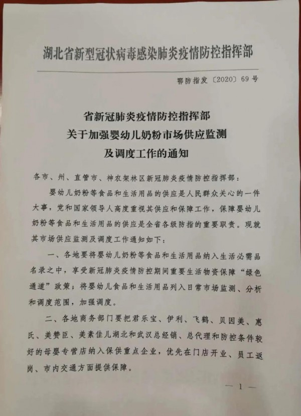 奶粉被納入生活必需品名錄 湖北首批767家母嬰企業(yè)獲得“保供資格”