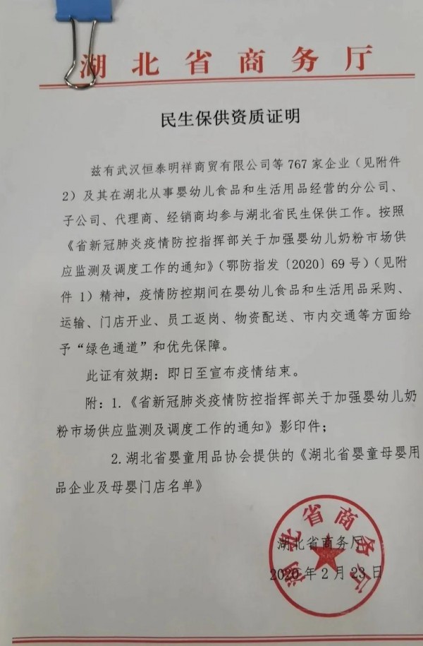 奶粉被納入生活必需品名錄 湖北首批767家母嬰企業(yè)獲得“保供資格”