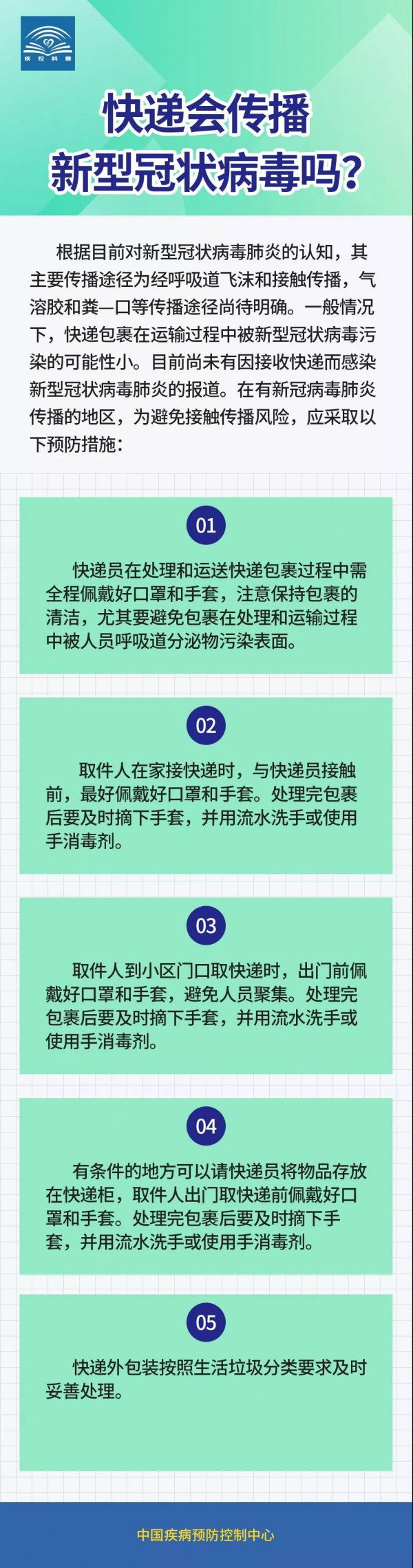 疫情期間  收快遞會(huì)感染嗎