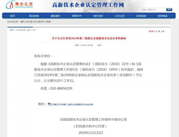 喜讯 |天益健康科学研究院（镇江）有限公司获国家高新技术企业认定