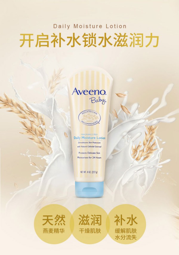 Aveeno艾维诺婴儿每日倍护润肤乳    24h保湿·长效呵护舒缓干燥