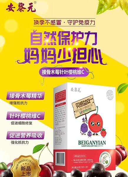 安黎元营养品2020年度重磅招商中  市场稳赚成功赢得上千名经销商加入