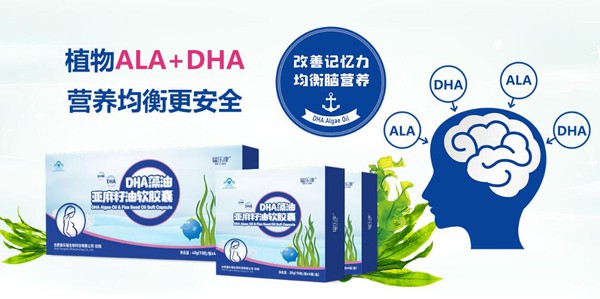 韫乐康DHA藻油亚麻籽油软胶囊   纯正品质为成长加油
