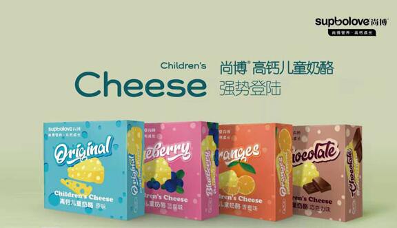 尚博高钙儿童奶酪   给孩子带来不一样的美味和口感体验