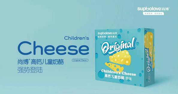 尚博高钙儿童奶酪   给孩子带来不一样的美味和口感体验