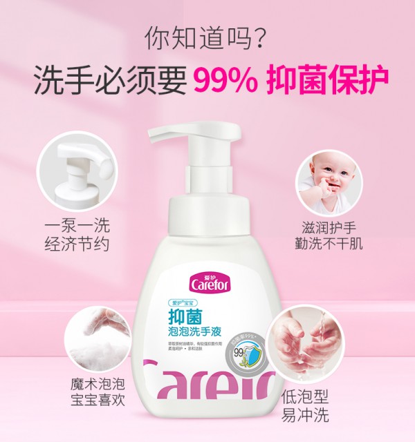 愛(ài)護(hù)兒童抑菌洗手液抑菌率99%  保護(hù)力max·“手”護(hù)寶寶健康生活