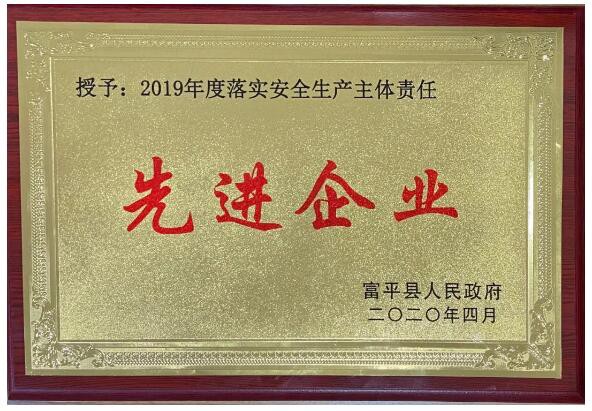 圣唐乳业荣获“2019年度落实安全生产主体责任先进企业”称号