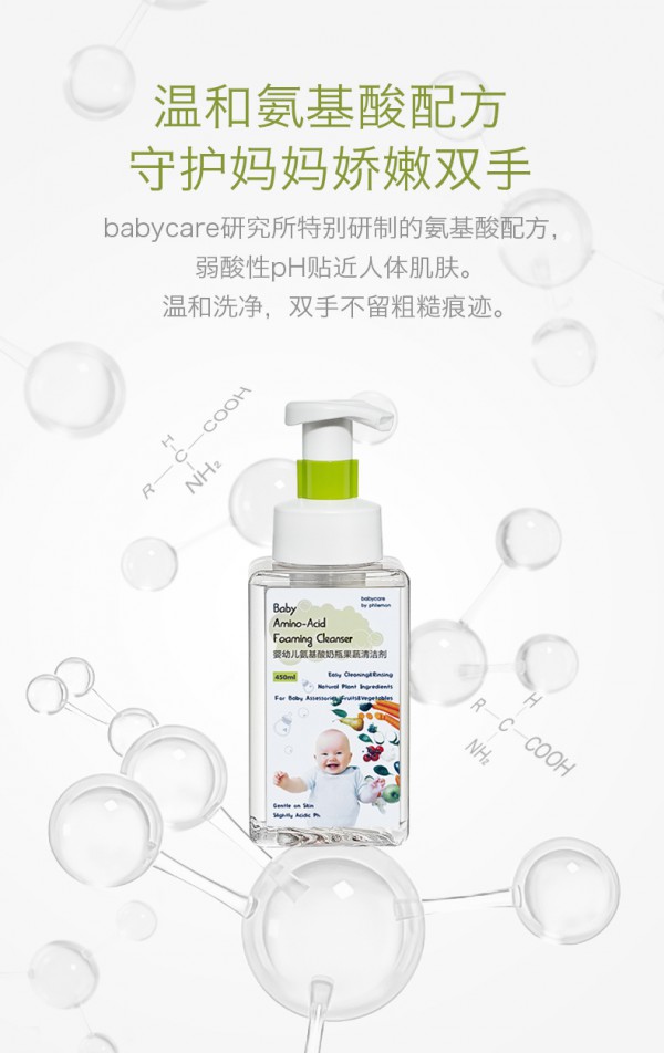 babycare婴儿氨基酸奶瓶清洗剂    精萃芦荟椰油·SPA般的清洗体验