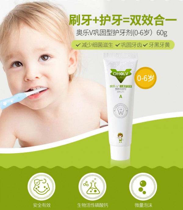 奥乐-V儿童可食吞咽防蛀牙膏   刷牙+护牙=双效合一