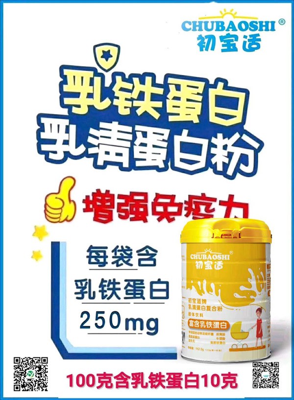 初寶適乳鐵蛋白復(fù)合粉——乳鐵蛋白增強(qiáng)寶寶免疫力 助力寶寶健康成長