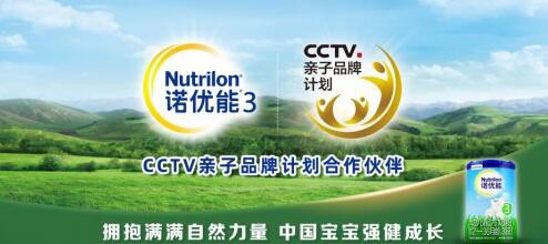 諾優(yōu)能 - Nutrilon成功入選“CCTV親子品牌計(jì)劃”   助力寶寶強(qiáng)健成長(zhǎng)