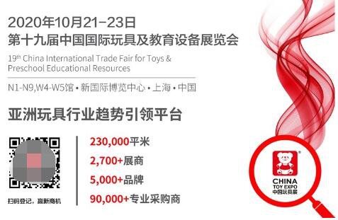 2020CTE中国玩具展申请系统已全面开放    享受2020年爆款玩具商机