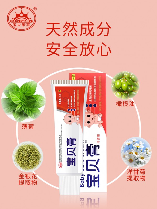 寶貝家族寶貝膏 一膏多用 純天然呵護(hù)寶寶嬌嫩肌膚 寶寶的護(hù)膚神器