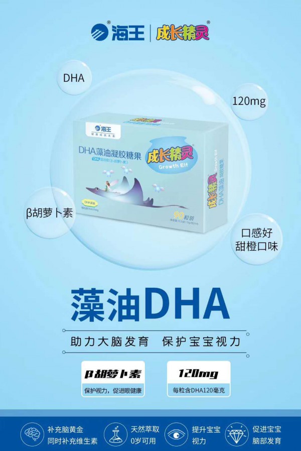 鱼油DHA、藻油DHA、卵磷脂型DHA有什么区别  成长精灵DHA藻油凝胶糖果天然萃取纯度更高