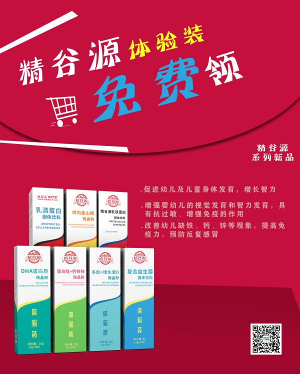 精谷源系列新品體驗裝【免費送】   通過嬰童品牌網(wǎng)留言即可獲取新品試用裝